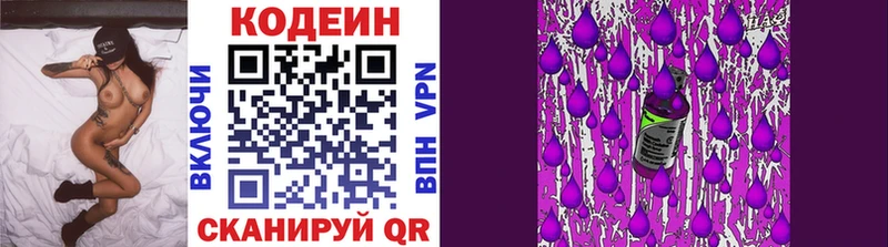 Codein напиток Lean (лин)  сколько стоит  Озёры 